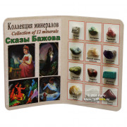 Коллекция минералов на открытке "Сказы Бажова"