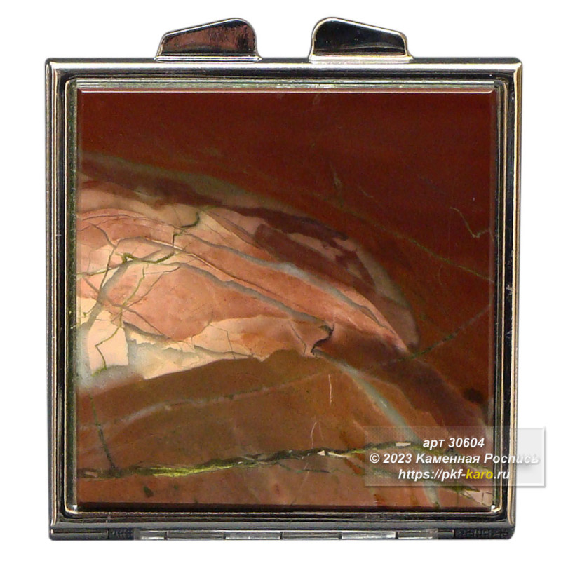 Зеркало карманное из яшмы Карманное зеркало из яшмы. Пластины из яшмы с двух сторон. На фото типовое изделие, оригинал может отличаться по размеру и весу (в пределах 10%), цвету, рисунку камня. 
