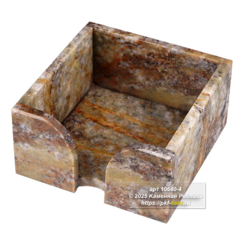 Подставка из офиокальцита под блок бумаги  Подставка из офиокальцита под блок бумаги 9х9 см.

Изготовлено вручную квалифицированными мастерами. Предназначено для размещения бумажного блока на рабочем столе. Имеет презентабельный внешний вид благодаря природной текстуре камня. Отличается высокой прочностью и долговечностью. Подставка станет стильным элементом рабочего стола и практичным канцелярским аксессуаром, сочетающим в себе природную красоту камня и функциональность современного офисного предмета.

Размеры: 102х102х58 мм. Вес: 360 г.

На фото типовое изделие, оригинал может отличаться по размеру и весу (в пределах 10%), цвету, рисунку камня. 