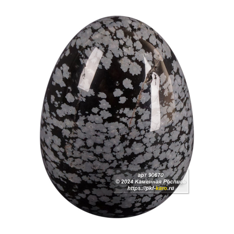Яйцо из обсидиана  Это не просто украшение, а символ вулканической мощи, застывший в идеальной форме яйца. 
Яйцо из  обсидиана станет оригинальным подарком для людей, увлеченных эзотерикой, ценящих красоту и силу природы. Мощным талисманом, ограждающим от negativity, помогающим сконцентрироваться на цели и достичь желаемого. Стильным аксессуаром, украшающим дом или рабочее место.
Цена указана за изделие представленное на фото. 