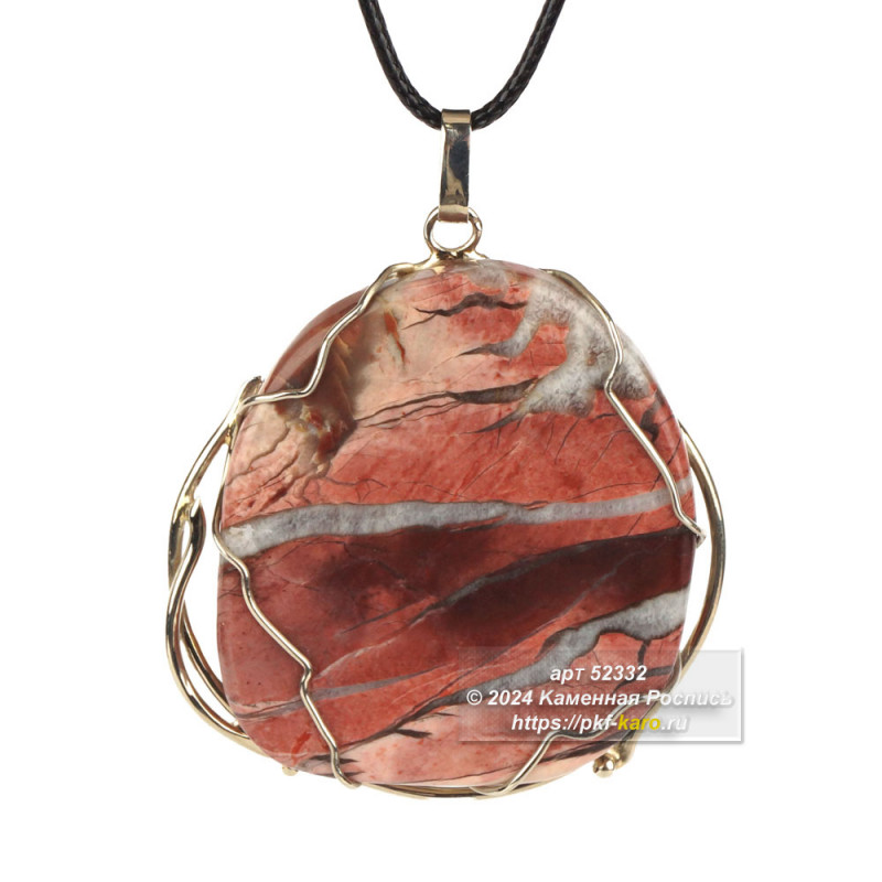 Кулон из яшмы и нейзильбера  Кулон из яшмы и нейзильбера — это стильное и оригинальное украшение, которое станет прекрасным дополнением к вашему образу. Считается, что Яшма обладает сильными защитными свойствами и она может изменить судьбу человека, привлечь счастье и богатство.
Нейзильбер — это сплав цинка, никеля и меди, который придаёт изделиям прочность и долговечность.
На фото типовое изделие, оригинал может отличаться по размеру и весу (в пределах 10%), цвету, рисунку камня. 