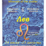 Коллекция минералов Знак зодиака Лев на открытке