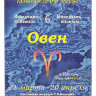 Коллекция минералов Знак зодиака Овен на открытке