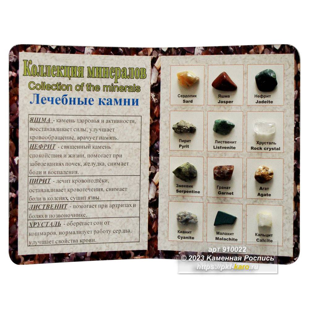 Коллекция минералов на открытке Лечебные камни