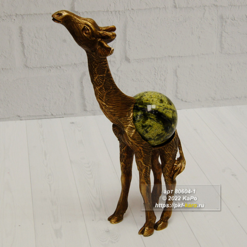 Фигура Жираф маленький Фигурка жирафа из бронзы с шаром из змеевика. На фото типовое изделие, оригинал может отличаться по размеру и весу (в пределах 10%), цвету, рисунку камня. 