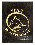 Плакетка с гравировкой из змеевика, Екатеринбург 