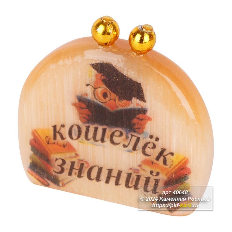 Кошелёк знаний из селенита  Фигурка "Кошелёк знаний" из натурального селенита в форме кошелька - это уникальное и элегантное украшение для вашего дома или офиса. Селенит - это минерал с мягким, шелковистым блеском и прозрачностью, который часто используется в ювелирных изделиях и предметах декора.
Фигурка имеет натуральный цвет селенита, который может варьироваться от белого до светло-желтого.
Этот кошелек будет прекрасным дополнением к любому интерьеру. Она может быть использована как самостоятельный предмет декора или в сочетании с другими предметами из селенита.

На фото типовое изделие, оригинал может отличаться по размеру и весу (в пределах 10%), цвету, рисунку камня. 