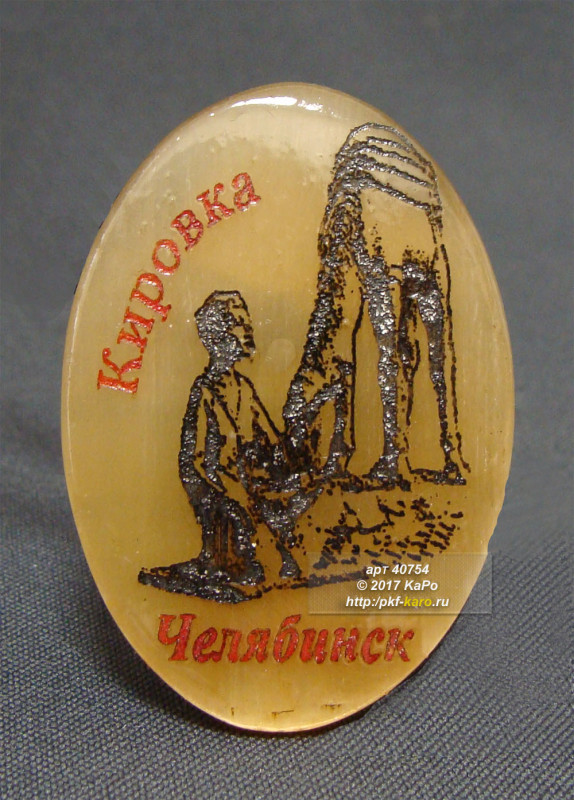 40754 a Магнит "Мой город" из селенита (овал) Магнит изготовлен из селенита. Ручная работа.