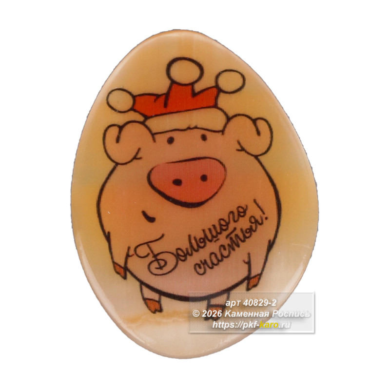 Сувенир магнит из селенита "Большого счастья"  Плоский магнит из натурального селенита с добрым пожеланием «Большого счастья» и изображением поросёнка в красной шапочке. Естественная фактура камня придаёт изделию уютную, природную эстетику — идеально для холодильника, доски или рабочего стола. Сзади — мощный неодимовый магнит. Минималистичный дизайн поросёнка в шапочке добавляет лёгкость и тёплую нотку, не перегружая пространство. Подходит как для дома, так и в качестве тихого, но значимого подарка — напоминание о счастье в мелочах.

На фото типовое изделие, оригинал может отличаться по размеру и весу (в пределах 10%), цвету, рисунку камня. 