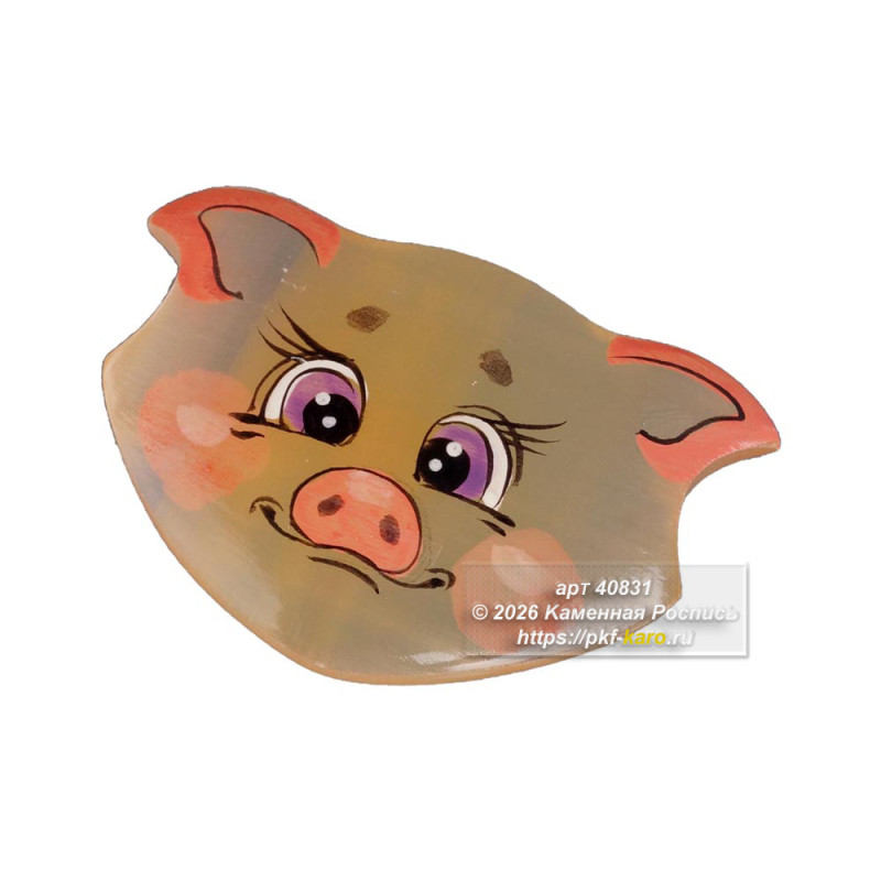 Сувенир магнит из селенита Поросенок  Плоский магнит из натурального селенита с изображением весёлой мордочки поросёнка — мягкие линии, улыбка и тёплые оттенки ручной росписи делают его по-домашнему уютным. Каждый магнит уникален: натуральная текстура камня и ручная работа придают ему характер и тепло, как будто он создан не для хранения, а для настроения. Сзади — мощный неодимовый магнит, который надёжно держится на холодильнике, доске или металлической поверхности. Идеальный сувенир — не для дел, а для улыбки.

На фото типовое изделие, оригинал может отличаться по размеру и весу (в пределах 10%), цвету, рисунку камня. 